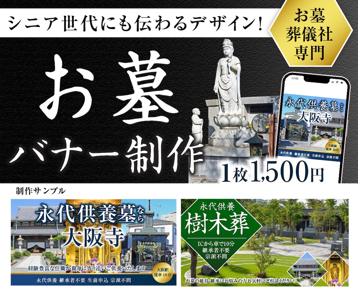 お墓バナーを見やすく安心感重視で丁寧に制作します シニア世代にも見やすい、安心感のあるバナーをご提案します イメージ1