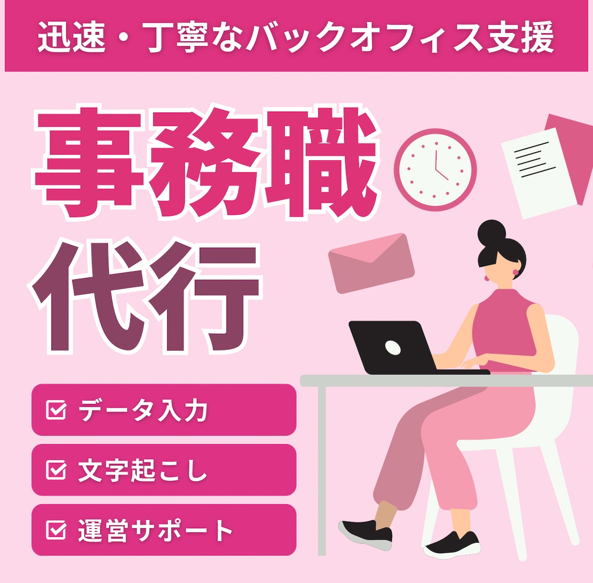 文字起こし・データ入力｜丁寧で迅速にサポートします 細やかな作業はお任せを！正確なデータ化で業務効率化を支援。 イメージ1