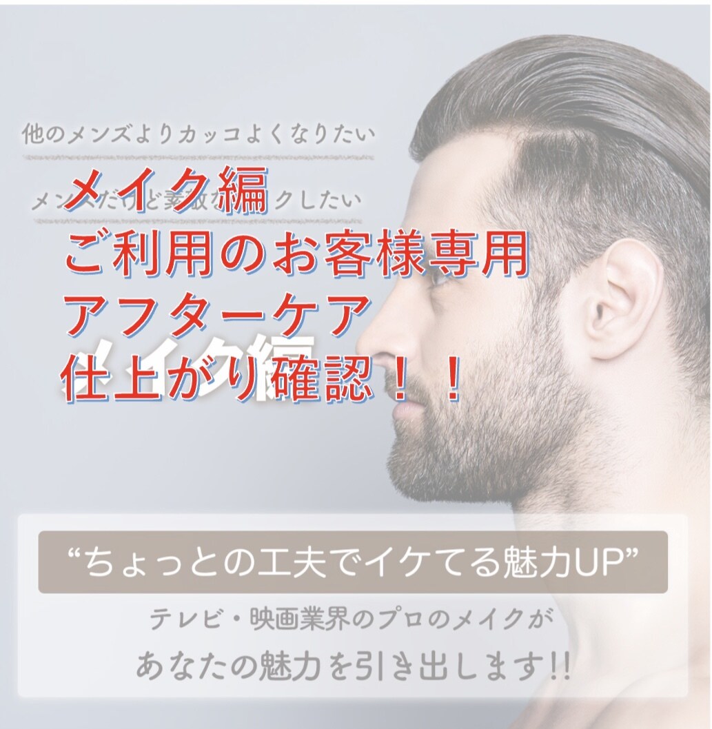 メイクアドバイスご購入者のアフターケアをします 『やってみたら質問したいことができた』にお答えします！！ イメージ1