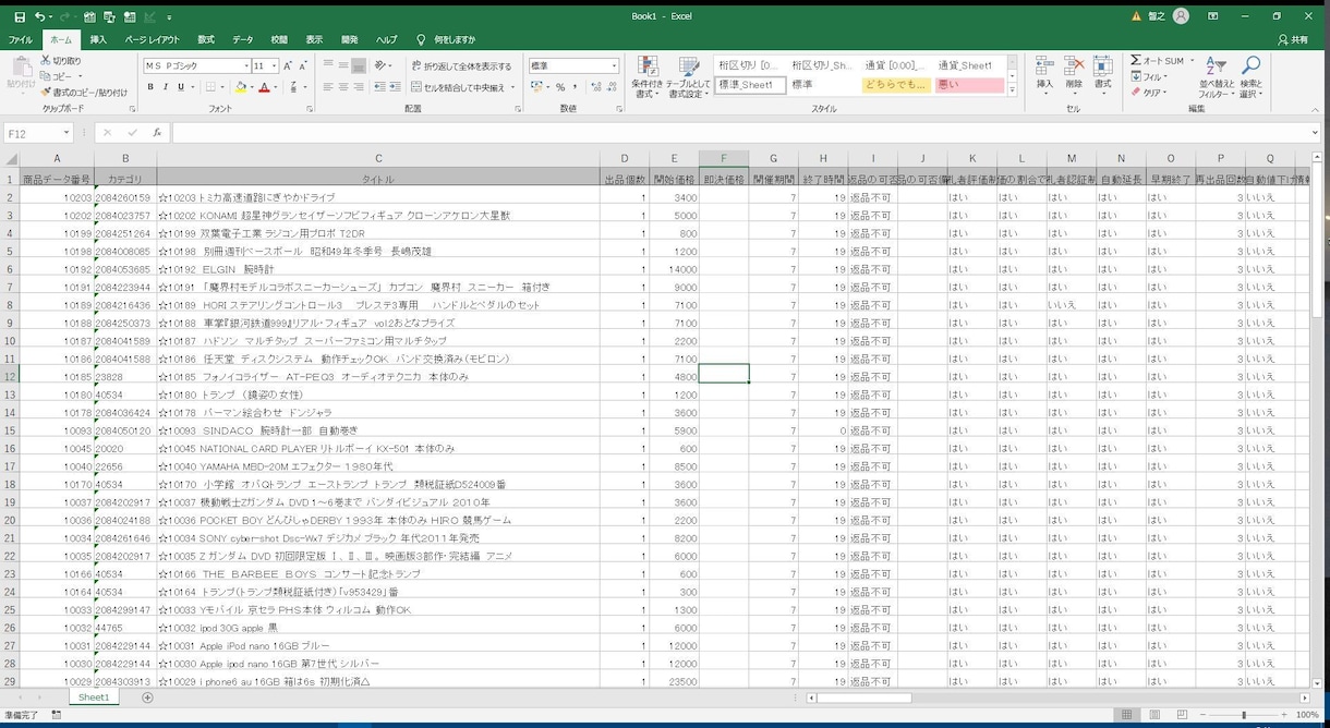 Excel VBAでヤフオクCSV作成出来ます ヤフーオークション用CSV作成が出来ます。 イメージ7