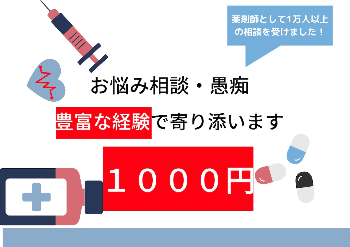 薬剤師【約１万人の相談実績】カウンセラーが承ります 頑張らないで大丈夫【72時間】たっぷりと心に寄り添います イメージ1