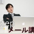 ネットビジネスの全体像をステップ形式でお伝えします 【ガイダンス、時短効果、ミニコーチ】 イメージ2