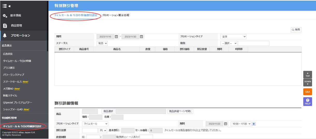 Qoo10への出品タイムセール作業を代行します 10年以上の出品経験で強力サポート イメージ3