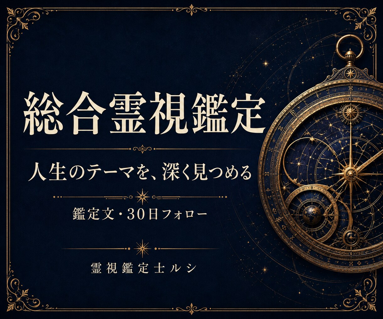 使命・前世・オーラを総合鑑定し文章で届けます 約6,000字の総合鑑定と納品後30日フォロー イメージ1