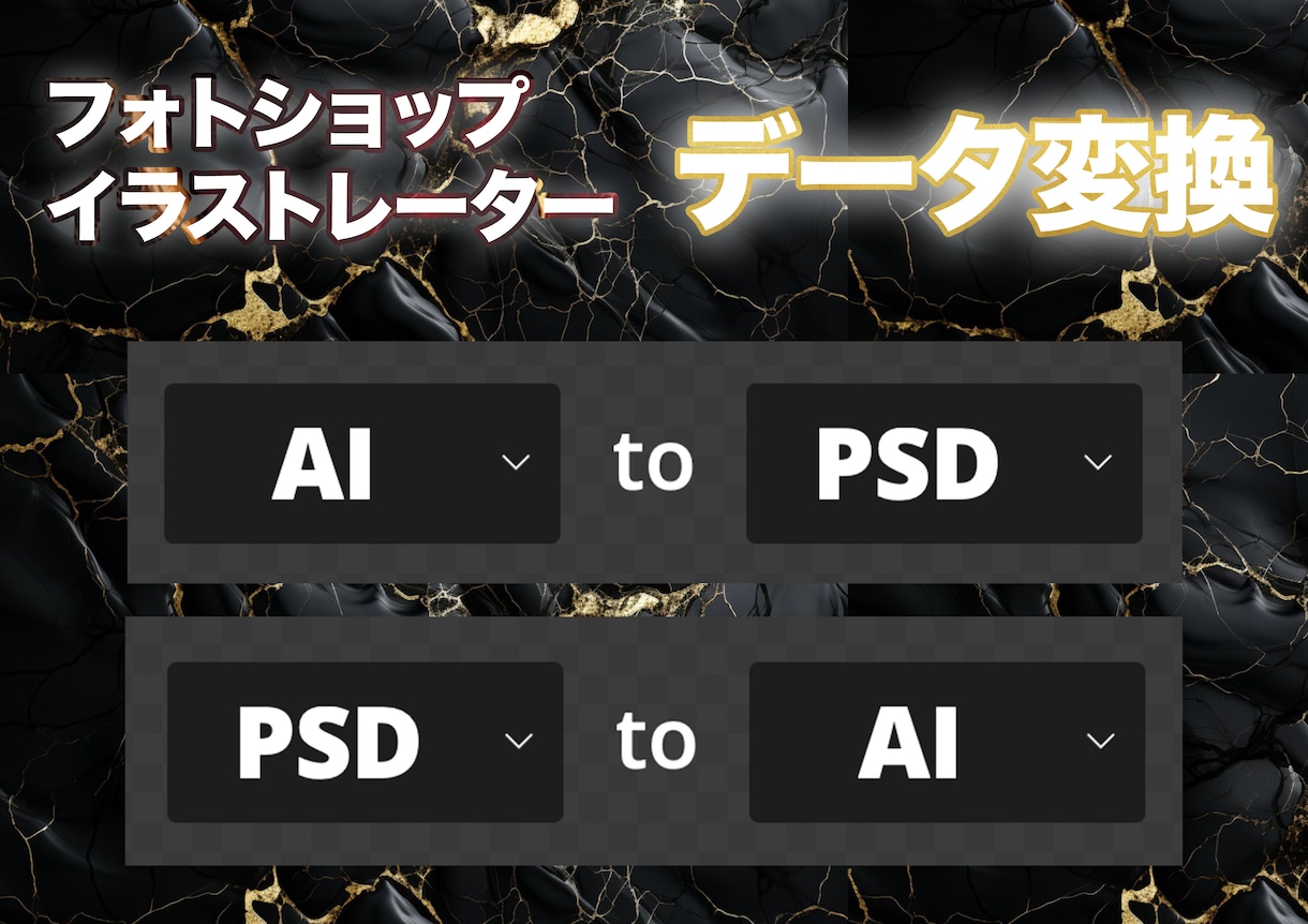 PSD-AIのデータ変換を致します フォトショップ-イラストレーターのデータ形式を変更します。 イメージ1