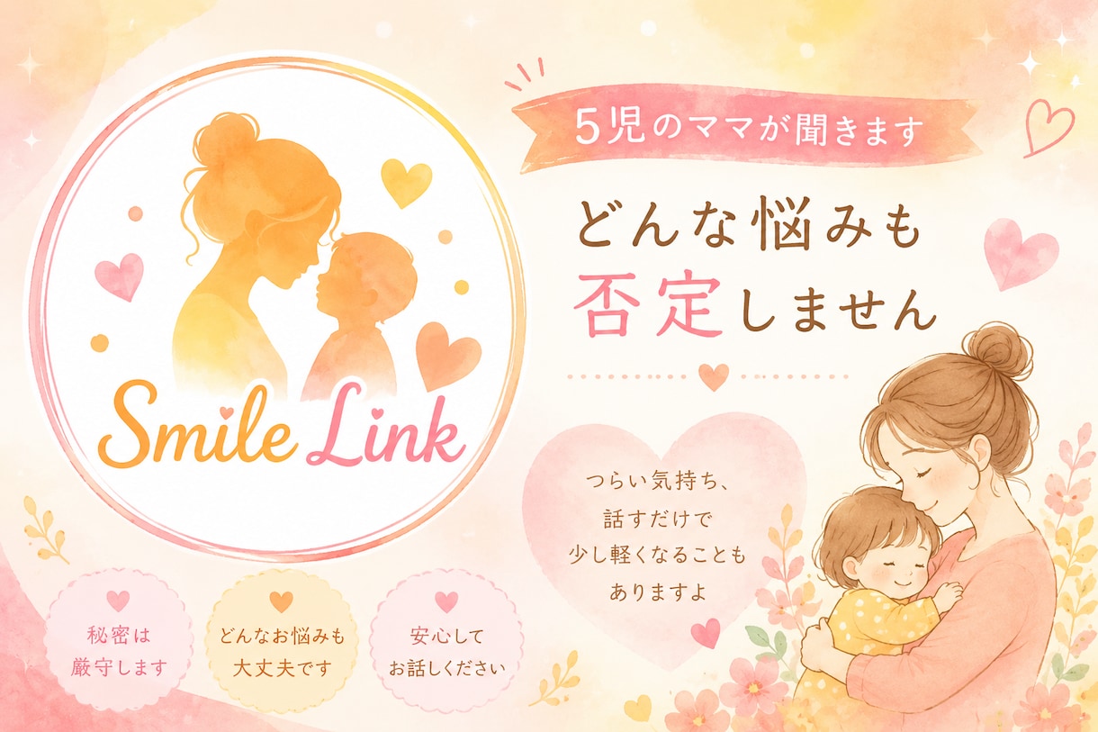 子育ての悩み、一緒に考えます 5人の子どもの子育て、色々ありました。 イメージ1