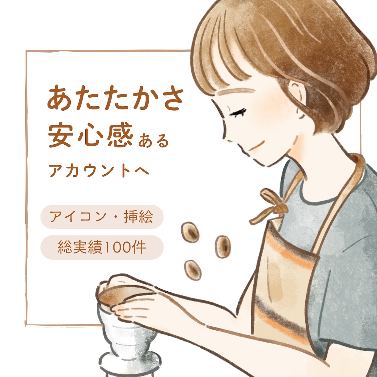 思わず目を引く♪絵本タッチのアイコン・挿絵描きます 顔出しなしでも優しさ・安心伝わる✿　埋もれないアカウントに♪ イメージ1
