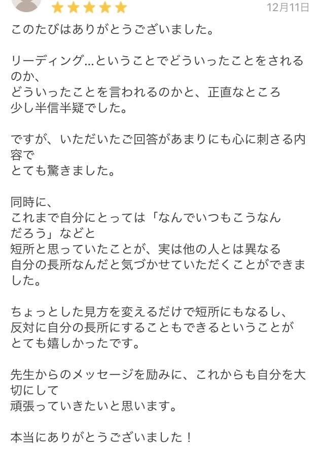 あなたの隠れた『才能』『魅力』を遠隔で透視します 〜潜在意識に隠されたメッセージのリーディング〜 イメージ6