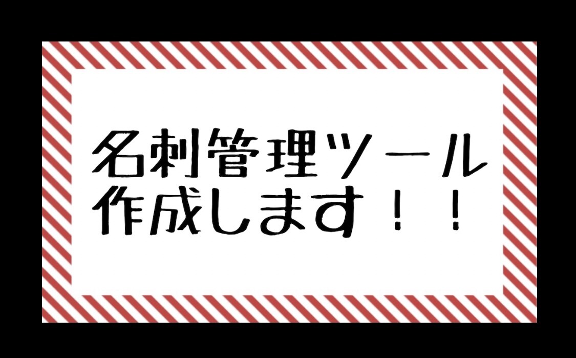 名刺管理アプリ作ります スマホアプリ&PCで使える名刺管理サービス イメージ1