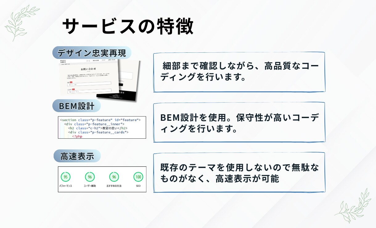 デザインデータからLPを高品質にコーディングします BEM設計で保守性の高いコーディングを行います イメージ3
