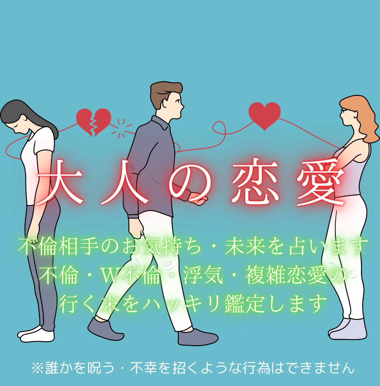 恋する女性専用♥お相手の気持ちを霊視で占います 不倫・浮気・復縁・片想い・確実に恋を実らせたい方は必見‼︎ イメージ3