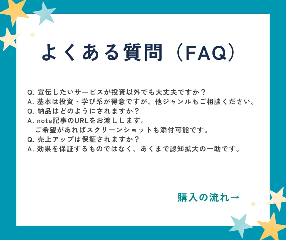 note記事であなたのサービスを紹介・宣伝します 投資・資産形成に関心のある初心者層へ、やさしく自然なPRを イメージ8