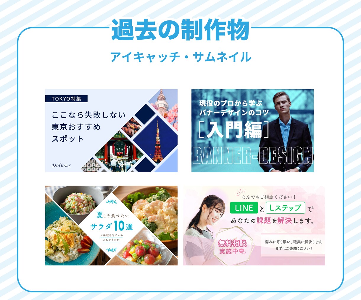 売れる・伝わるバナーを、安く速く作成します お急ぎの方、安く発注したい方、大量発注したい方、必見です！ イメージ7