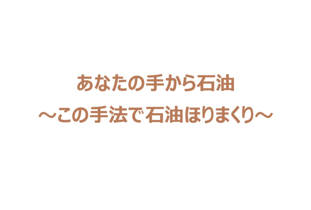 分析のプロ｜8年以上利用している手法教えます あなたの手で石油を掘りませんか？シンプルでわかりやすい手法 イメージ1