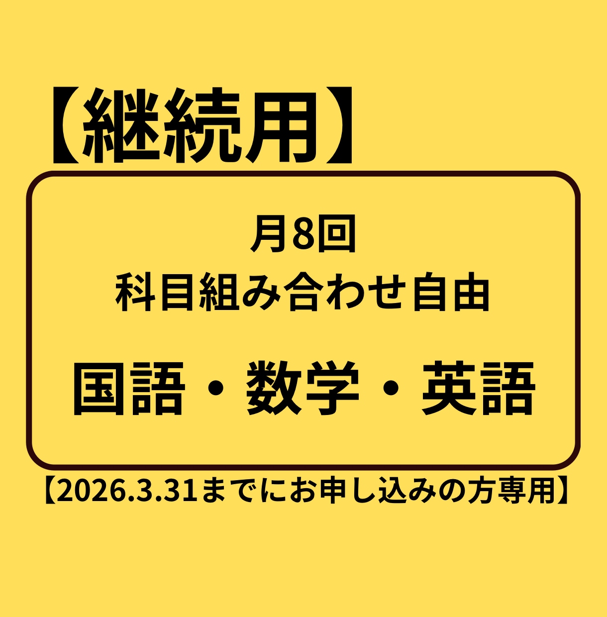 継続の方専用!月8回オンライン家庭教師いたします 定期的な授業で、成績アップのサポートをさせていただきます。 イメージ1