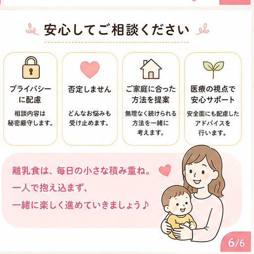 ビデオチャットで離乳食のお悩みを解決します 離乳食・幼児食コーディネーターが個別にアドバイス イメージ6