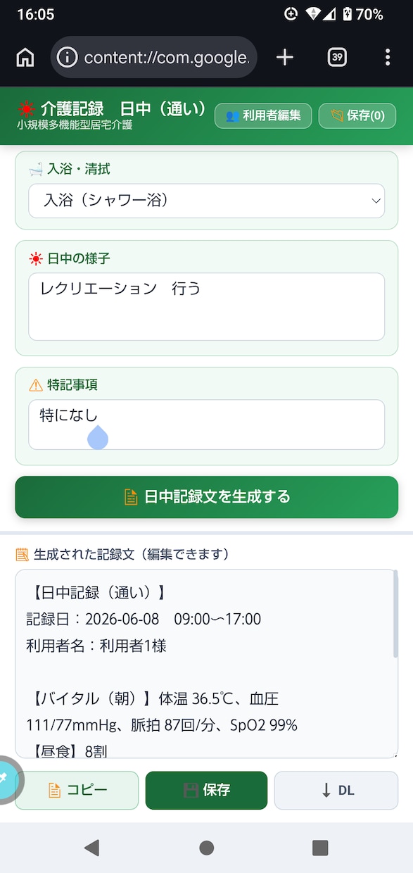 介護記録を自動生成するHTMLツールを提供します スマホタブレットで入力・記録文が自動で完成する介護記録アプリ イメージ6