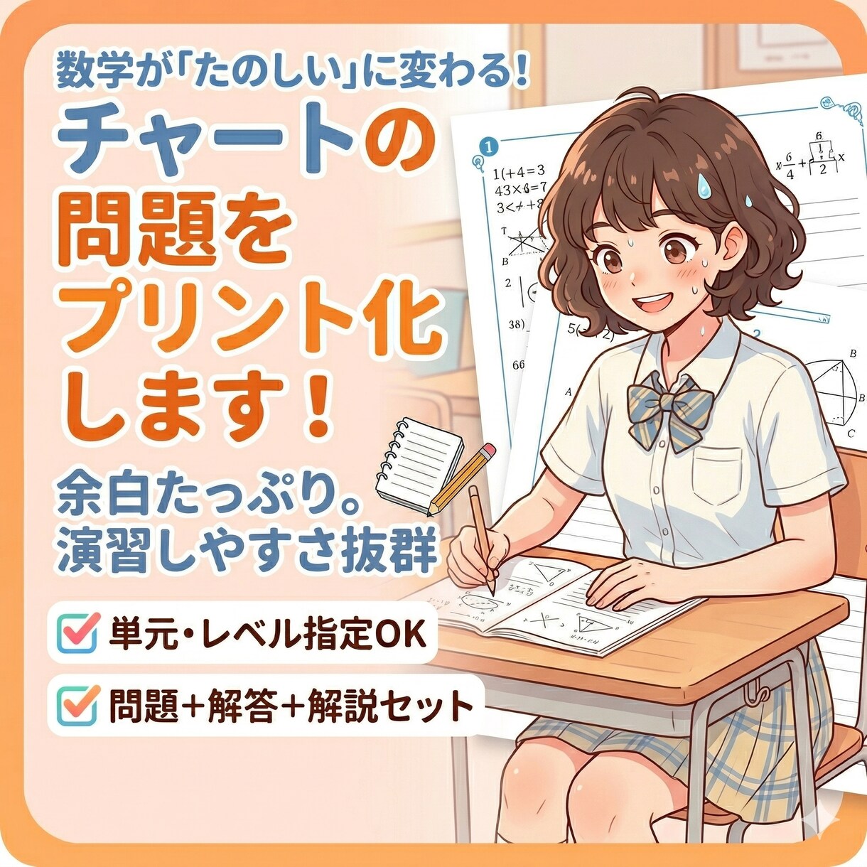 チャート式数学ⅠＡの問題をプリントに作成します 赤・青・黄・白すべて対応可能です。 イメージ1