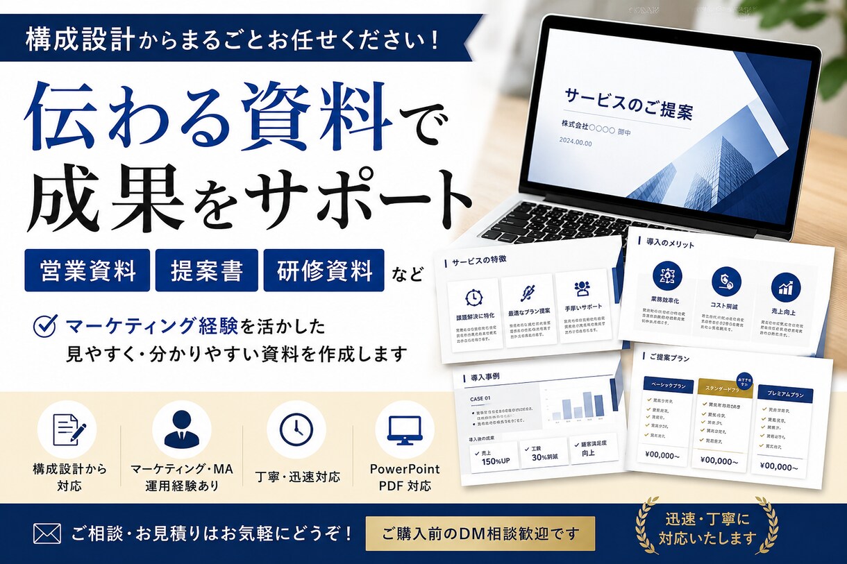 マーケティング資料・MA関連資料を作成しますます マーケティング経験者が資料作成をサポートします。 イメージ1