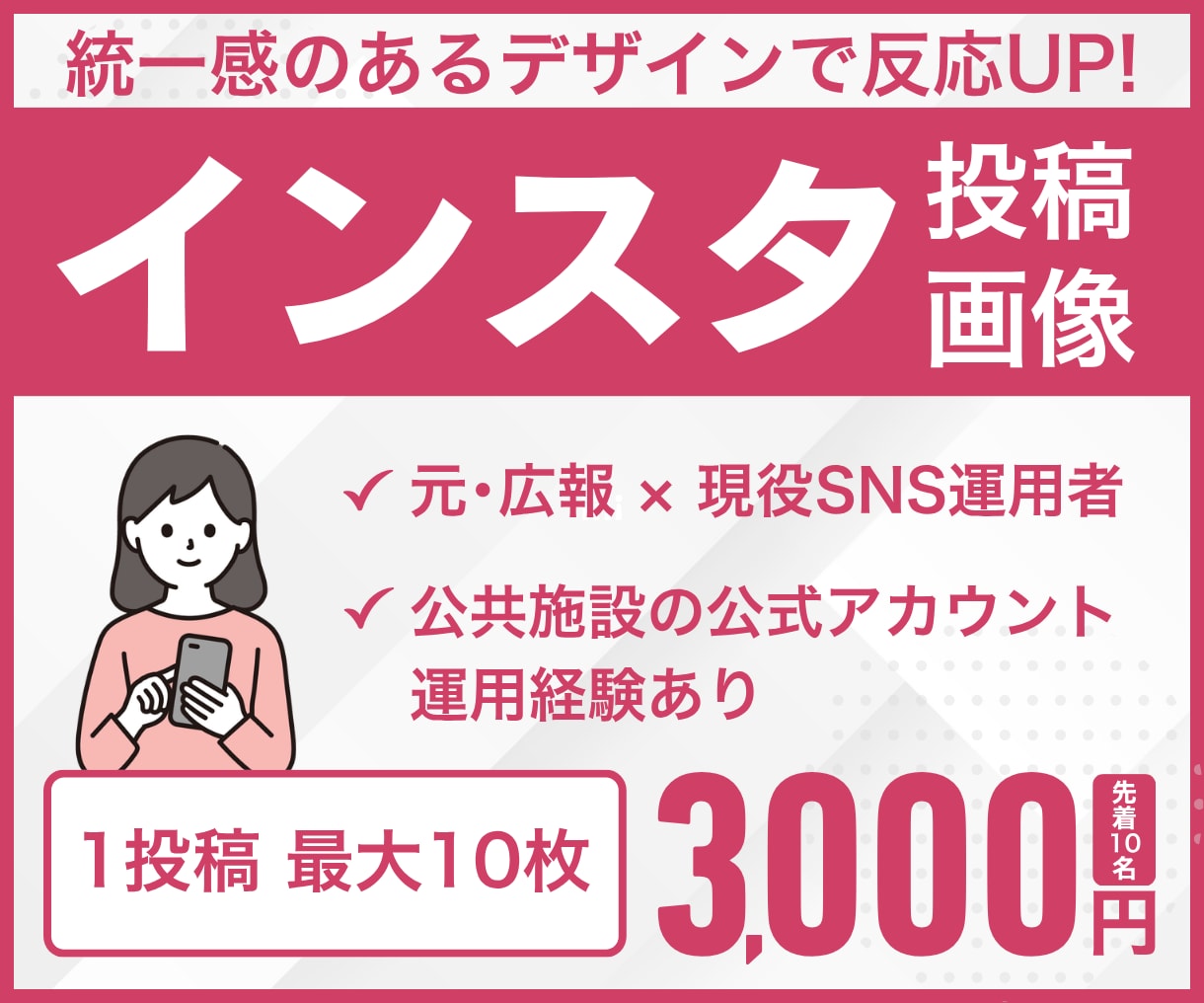 元広報・現役運用者がインスタ投稿画像を制作します 公共施設の運用経験あり｜成果につながる投稿画像を制作します イメージ1