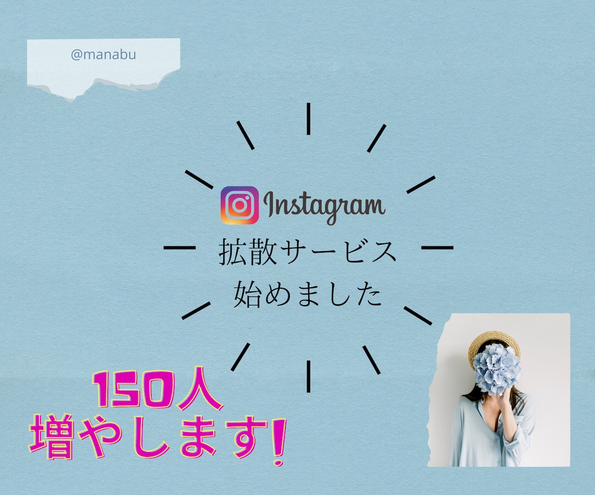 インスタの日本人フォロワーを格安で増やします 高品質＆格安でInstagramの日本人フォロワー増加！！ イメージ2