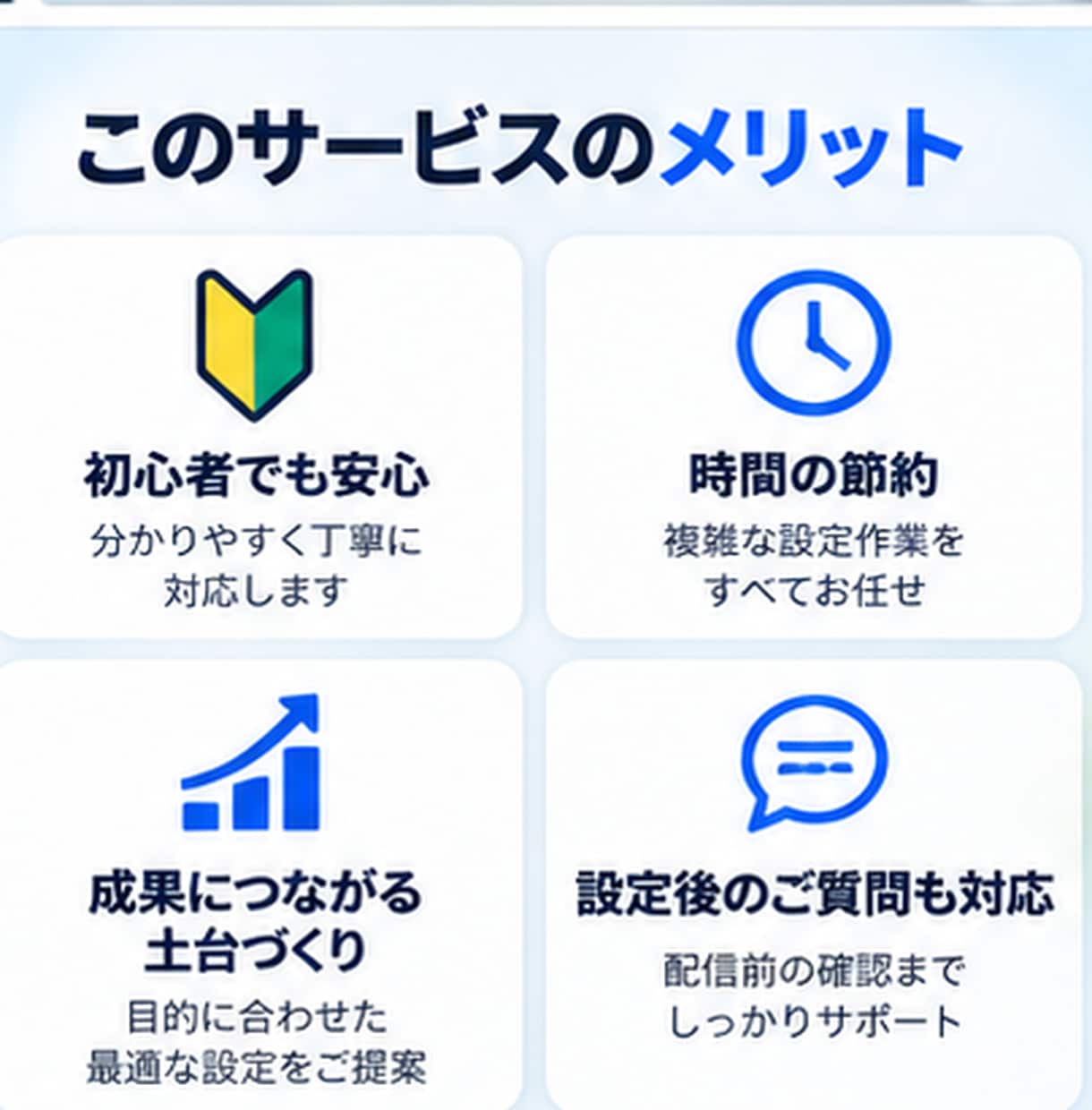 Instagram広告の初期設定を代行します 現役運用者がインスタ・Meta広告の初期設定を丁寧にサポート イメージ5