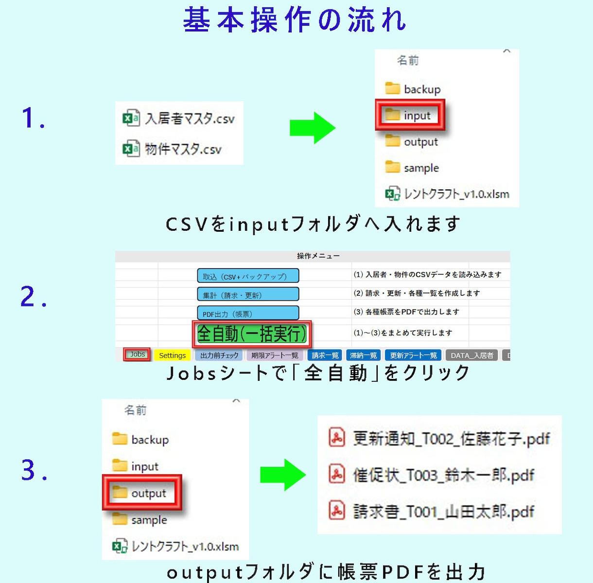 Excel賃貸管理帳票ツールを納品します 請求書・更新通知・催促状をPDF化 イメージ3