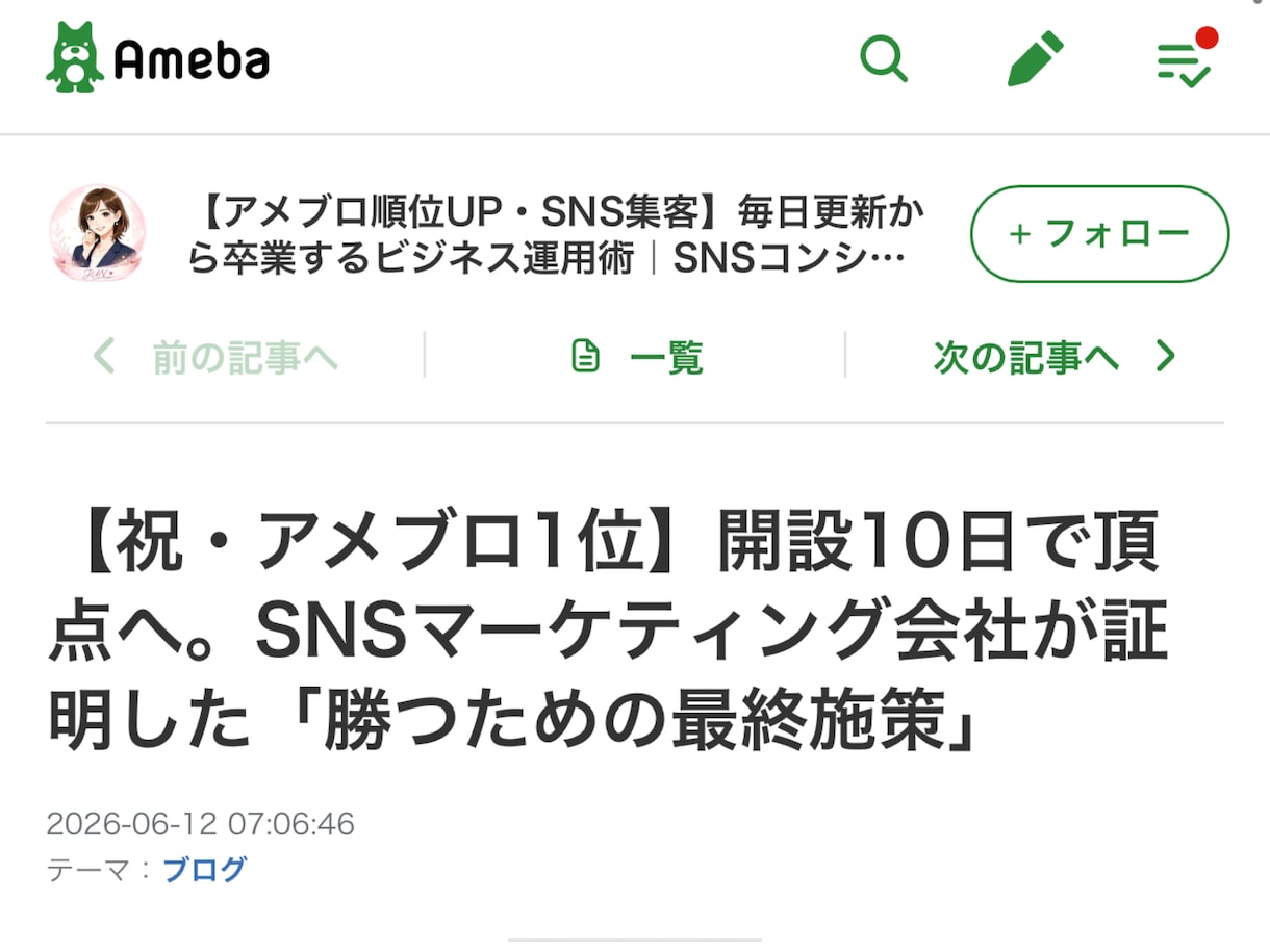 アメブロ開設10日で1位達成！国内アクセスUPます 国内アクセス増加で認知拡大をサポート イメージ9