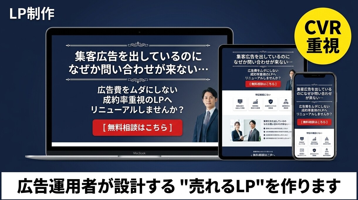 広告運用者監修クリックを成約に変えるLP作ります 「クリックされても売れないLP」に、広告費を捨て続けさせない イメージ2