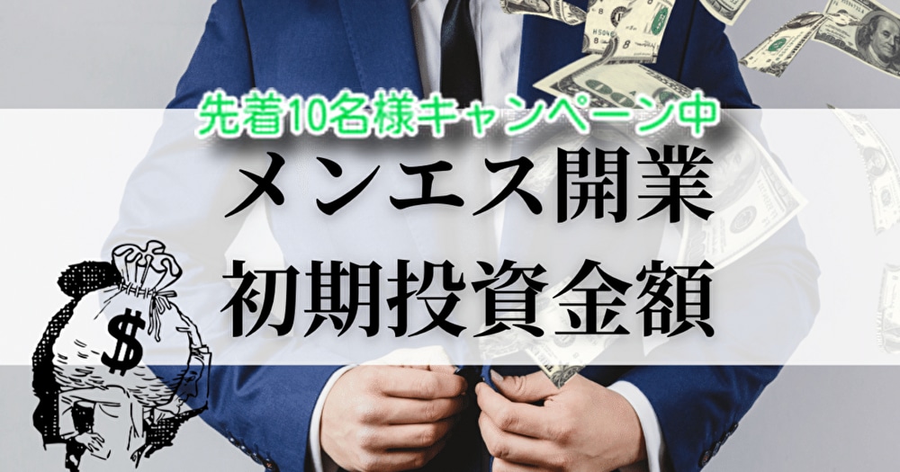キャンペーン中☆メンズエステの開業をサポートします 未経験でも簡単に！開業までのお手伝いを致します！ イメージ1