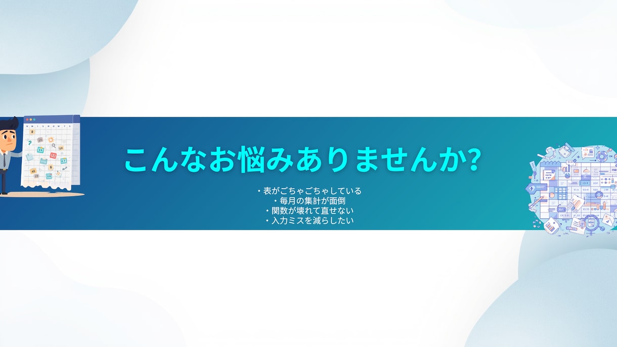 Excel・スプレッドシートの面倒作業を整理します 集計・関数修正・表作成を見やすく整えます イメージ1