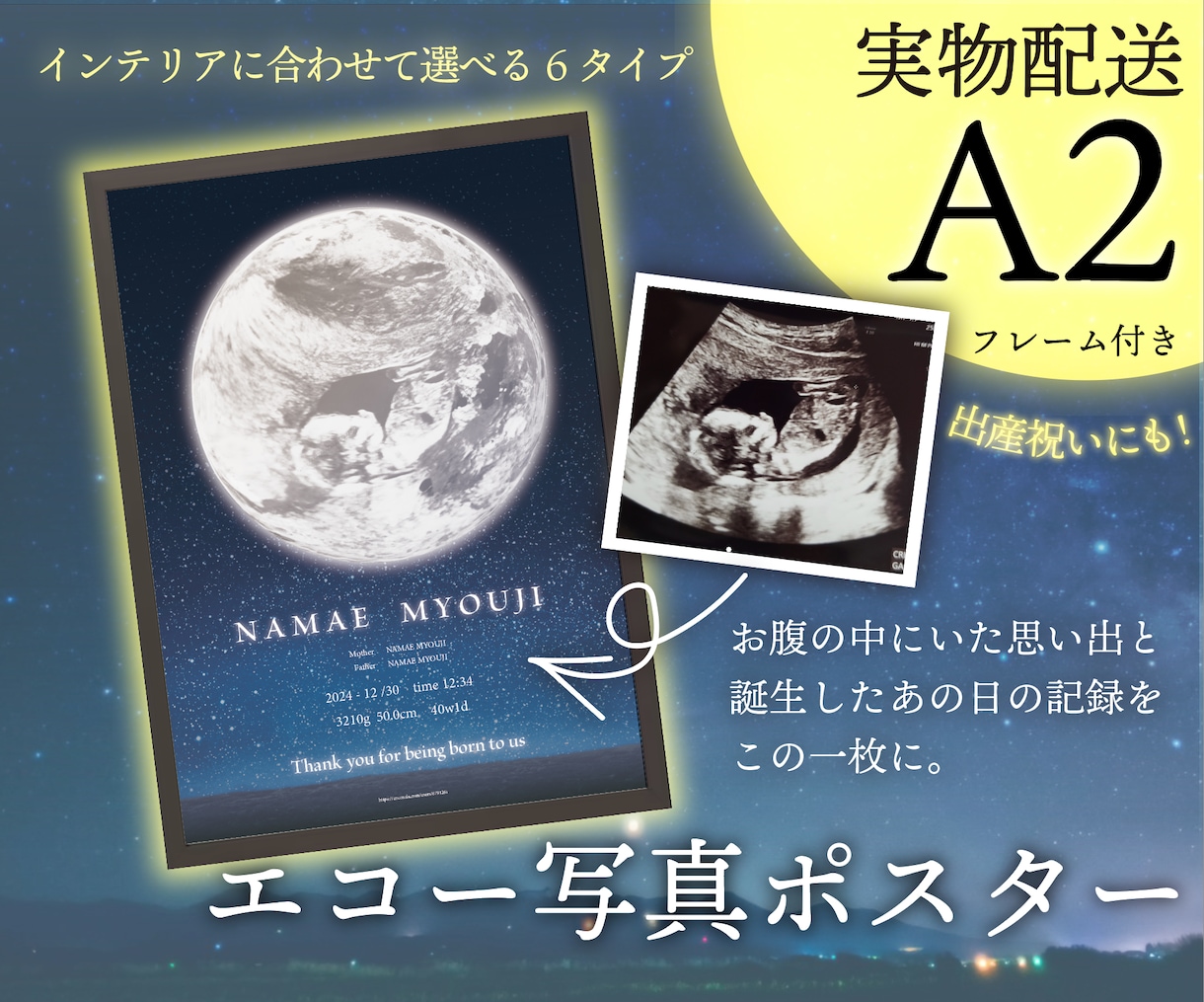 エコー写真で月のポスター作ります 大事な思い出をギュッと込めて飾れるインテリアにしませんか？ イメージ1