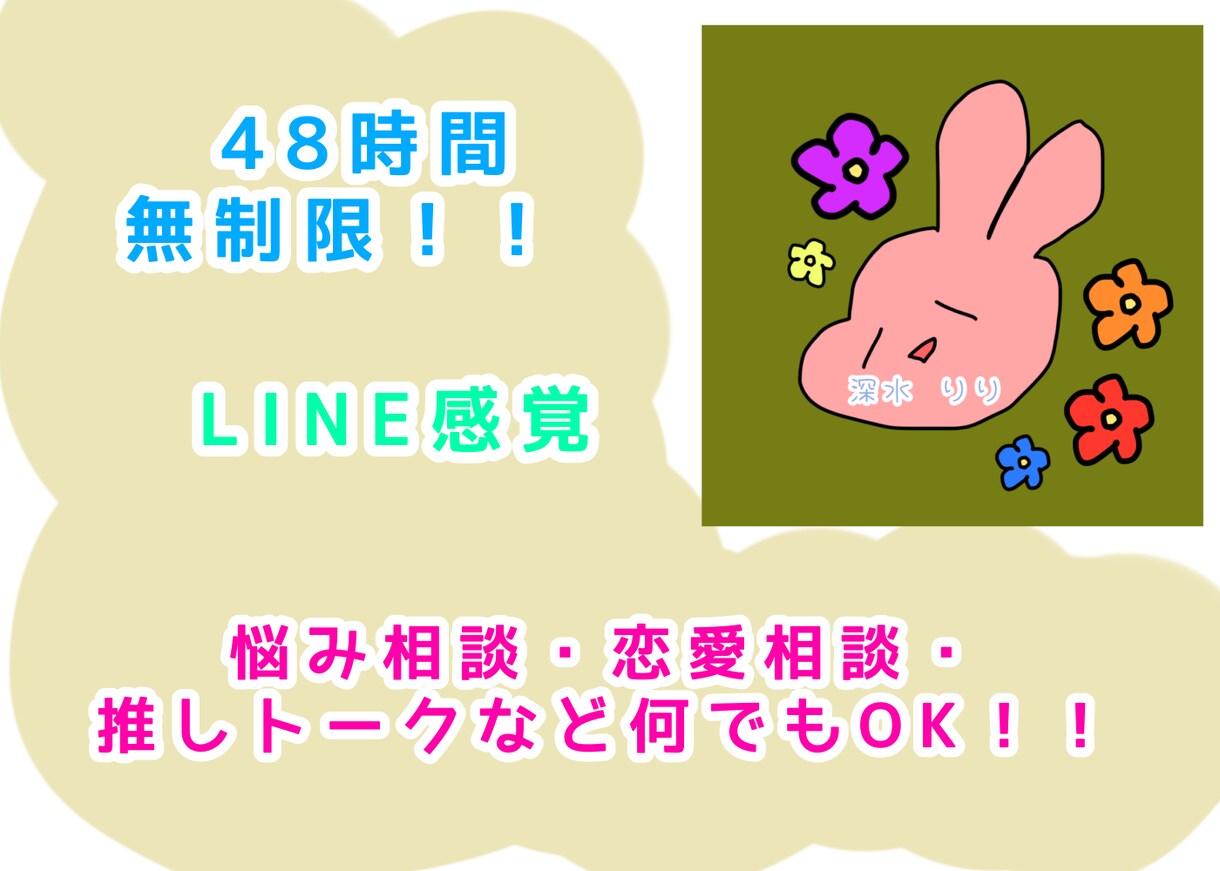 2日間・無制限！チャットで何でもお聞きします 現役セラピストとLINE感覚でお話✨ イメージ1