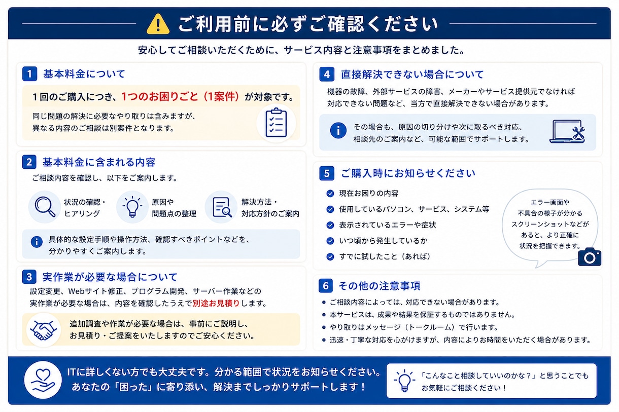 IT・Webのお困りごとをプロがサポートします 何を頼めばいいか分からないITのお悩みも相談OK！ イメージ2