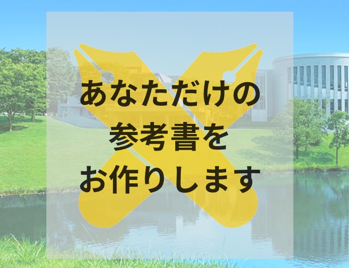 慶応SFC小論文が楽にかけるための秘訣を教えます SFC現役合格者がわかりやすく教えるSFC小論文の全て イメージ1