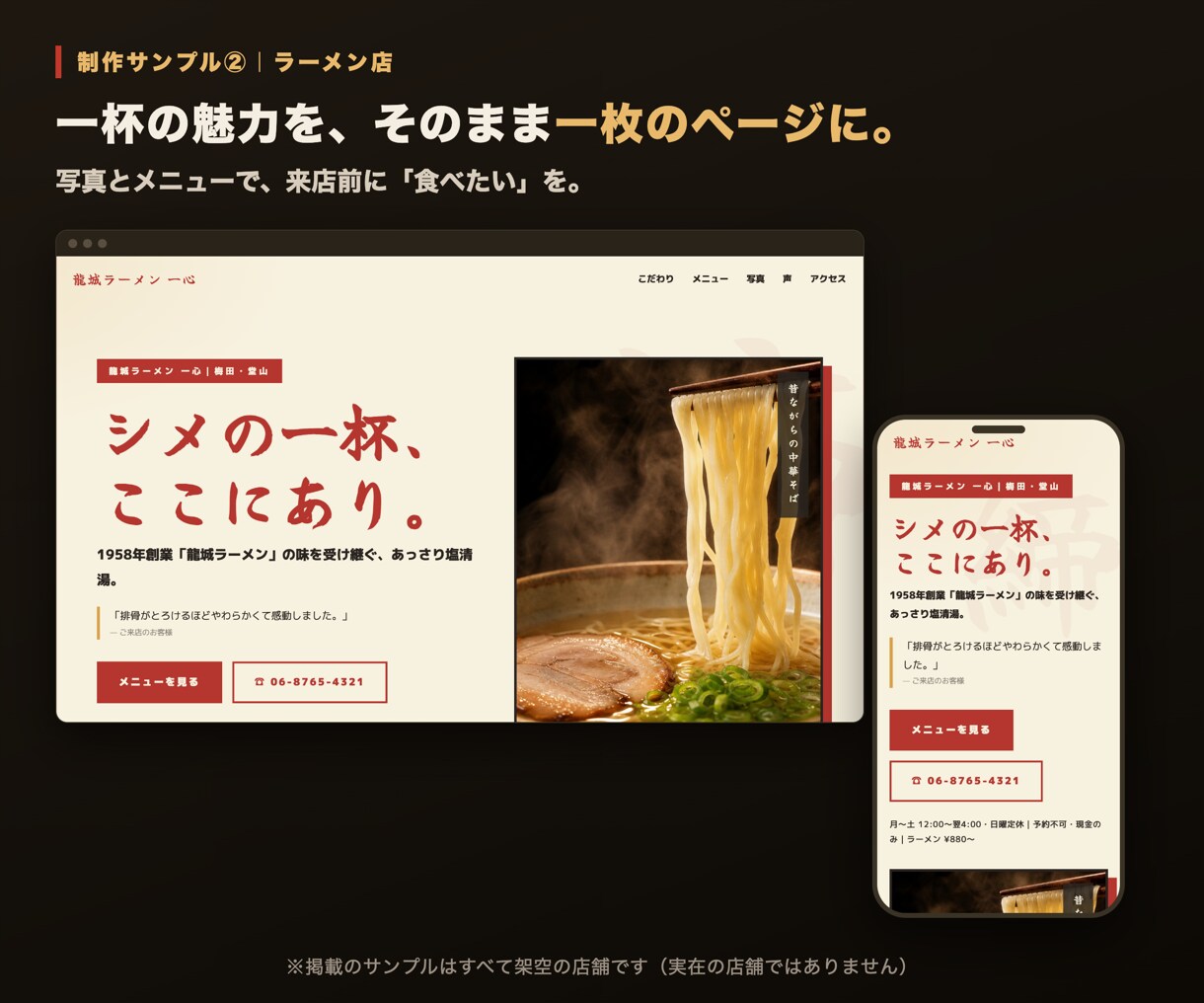飲食店専門｜6案から選べるホームページを制作します Googleマップを基に6案作成。写真の反映から公開まで対応 イメージ6