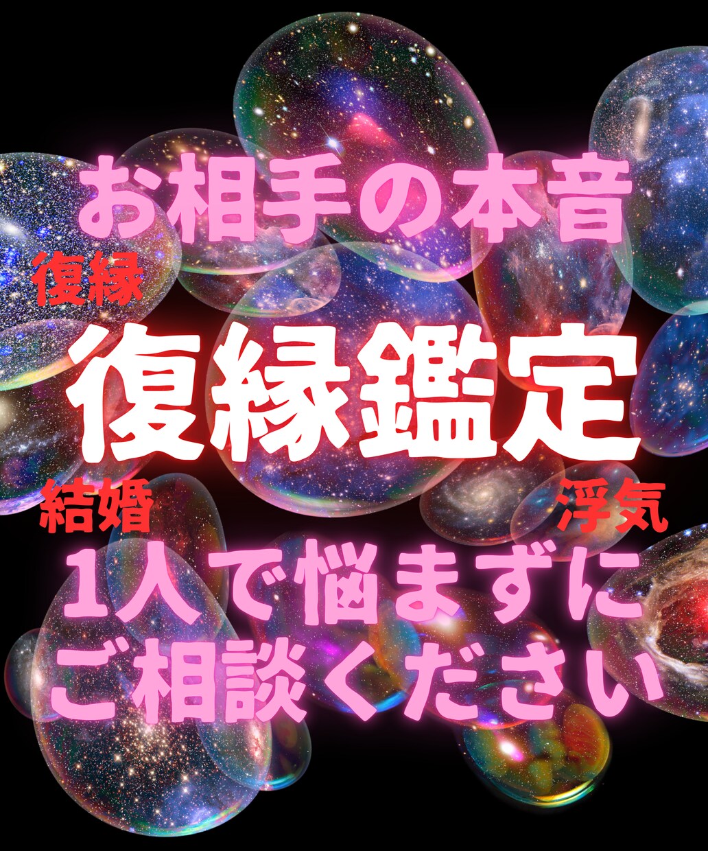 最強復縁祈願♡別れた恋人との未来を霊視します 24h以内・祈願×霊視フル鑑定!! イメージ2