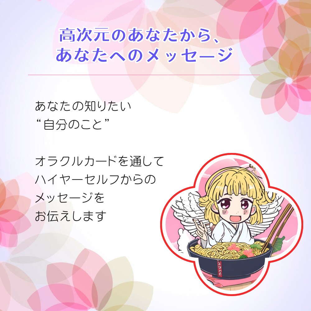 高次元のあなたから、あたなへのメッセージを送ります 今の自分にメッセージを送りたい方向けです☆ イメージ1