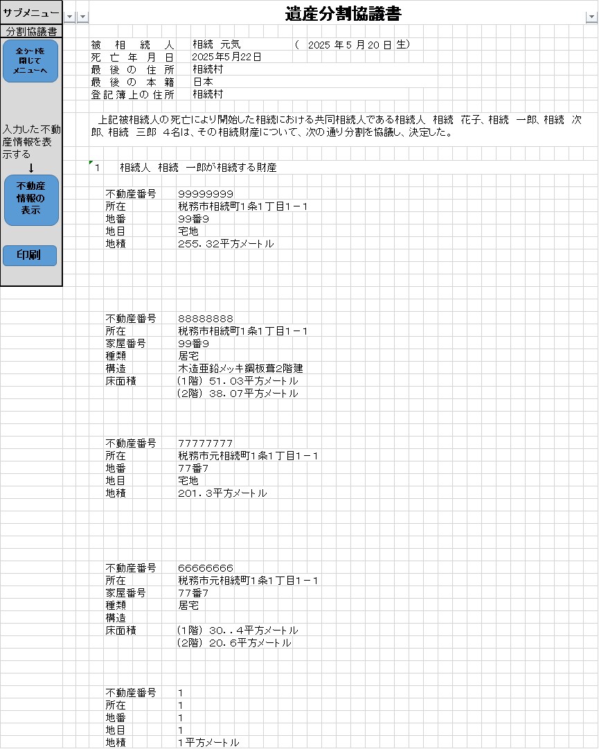 相続登記の申請書類が簡単にできます 相続登記の申請は自分でやる！(相続1人用) イメージ5