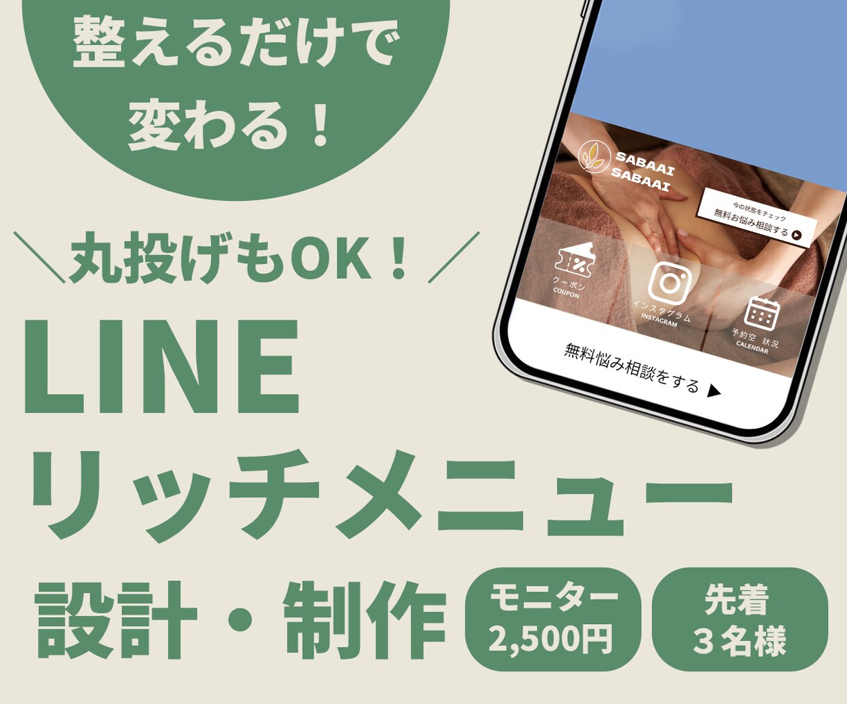現役EC運営者がLINEリッチメニュー設計します 一緒に考えるLINEリッチメニュー制作（丸投げもOK！） イメージ1