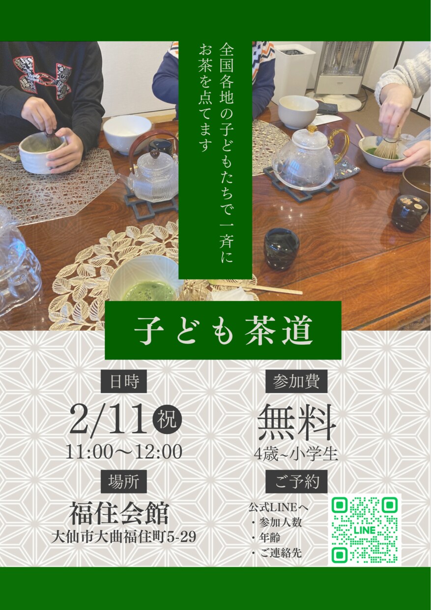 テーブルスタイル茶道レッスンします 心の余白を作る時間を持ってみませんか？ イメージ4