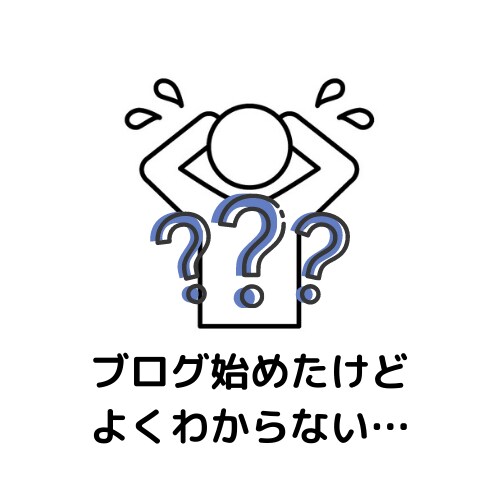 ブログ超初心者の方のお悩みに答えます アラフィフ、アラフォーでブログ初心者の人などお気軽にどうぞ！ イメージ2