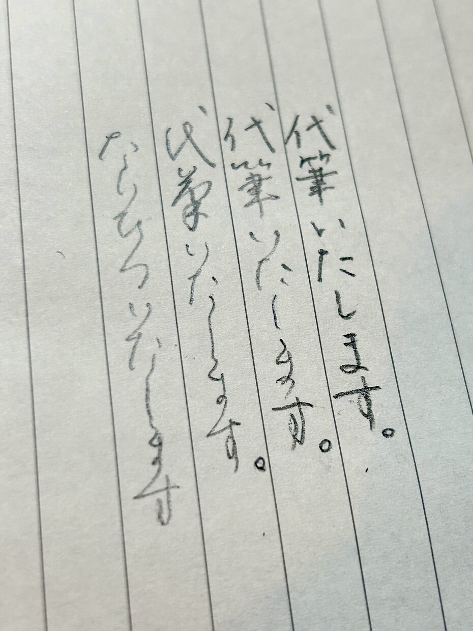 お手紙や書類・文書など代筆いたします どこよりも気軽に、リーズナブルに代筆を依頼したい方へ！ イメージ1