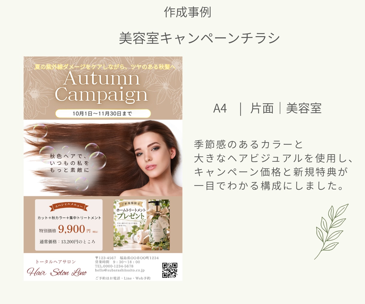 魅力が伝わる集客チラシを制作します 個人店・小さなお店の集客チラシを制作します イメージ2
