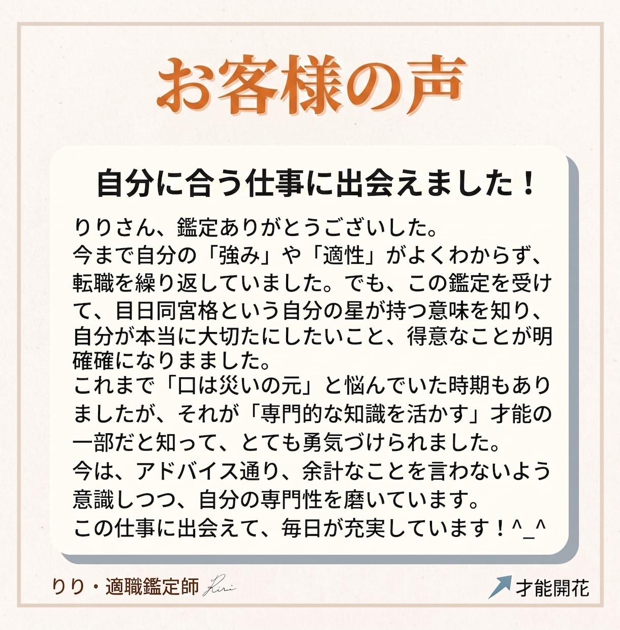 紫微斗数であなたの【適職と才能】お試し診断します 才能と適職を占いで発見！お試し【３０００円】で強みが明確に！ イメージ3