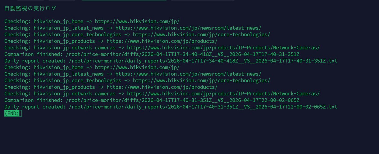 競合・公開サイトの更新監視をしますます 商品・新着・告知ページの変化を日報化します イメージ7