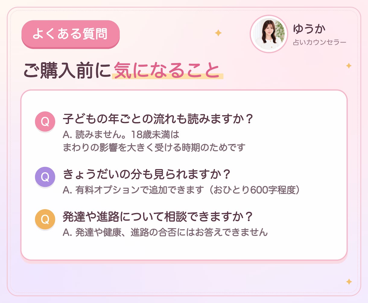 子育て占い｜子どもの個性と才能、伸ばし方を読みます 生年月日で親子の本質を並べ、伝わる声かけまで書きます イメージ8