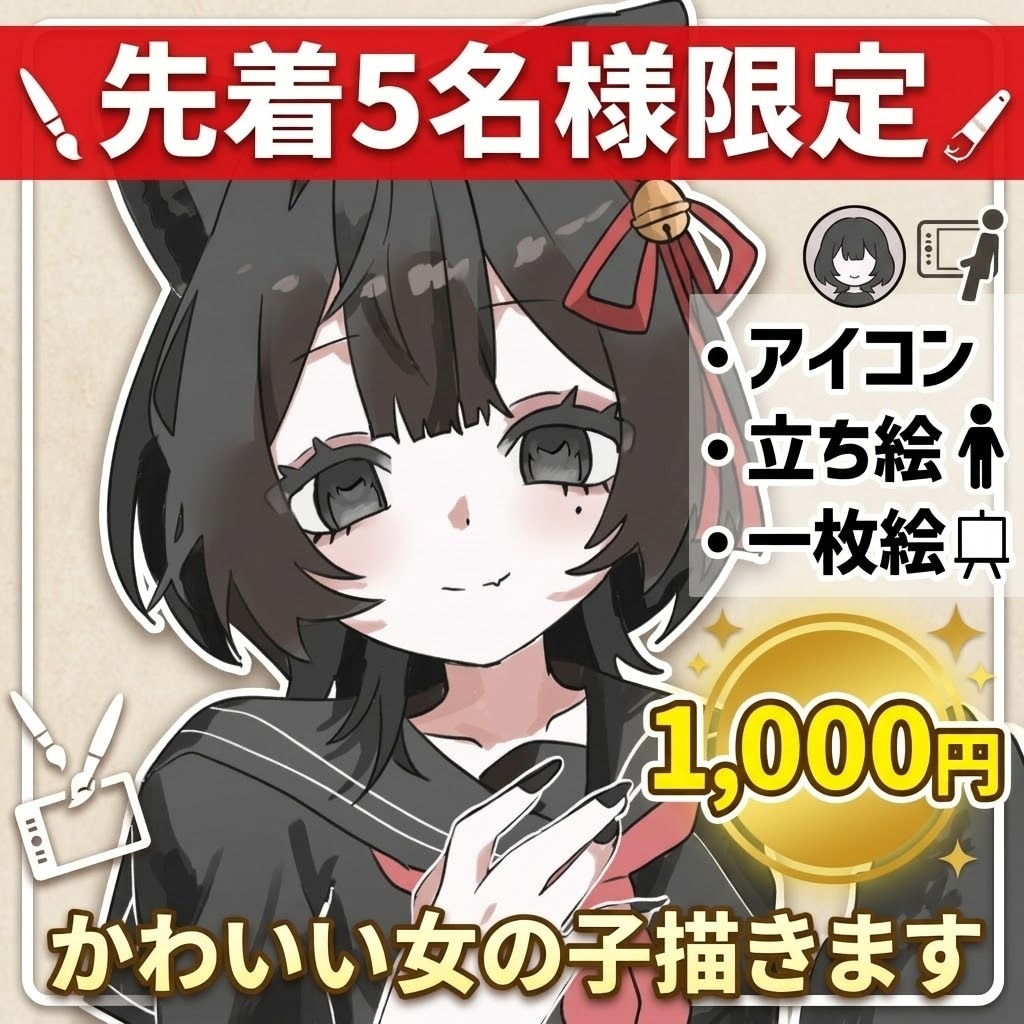 先着5名様！かわいい女の子のイラスト描きます SNSアイコン・立ち絵・一枚絵など！ イメージ1