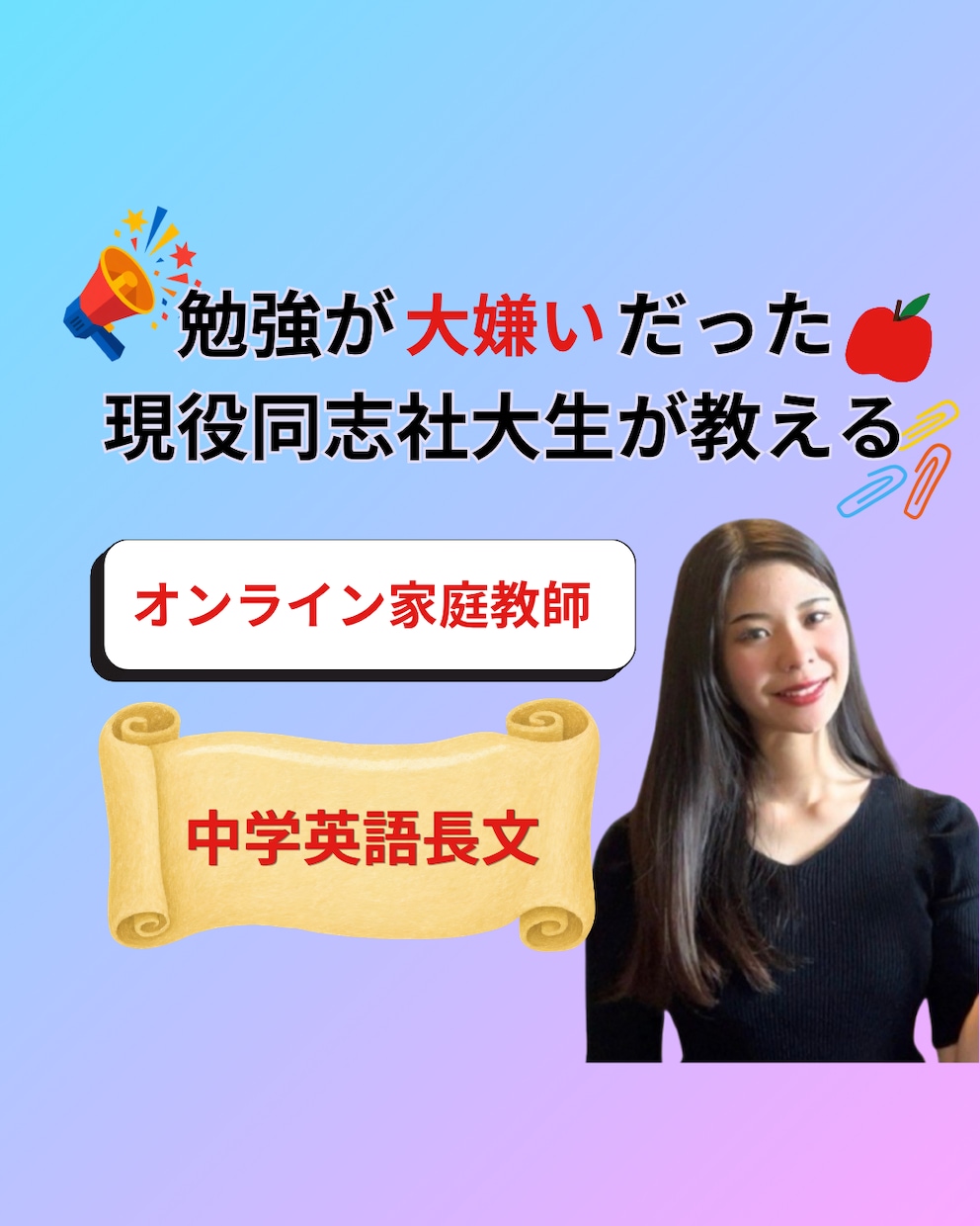 元・勉強嫌いの現役同志社生が中学英語長文教えます 長文が得意になる読み方をレクチャー！楽しく学べる授業 イメージ1