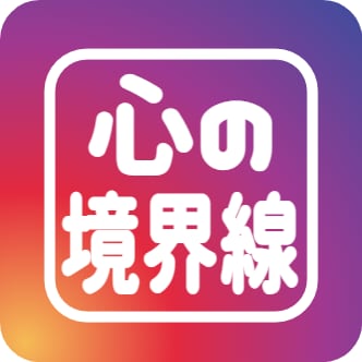 人に影響されない自分✨対人関係の煩わしさ解消します 公認心理師・臨床心理士とひも解くあなたへの気づきのメッセージ イメージ2